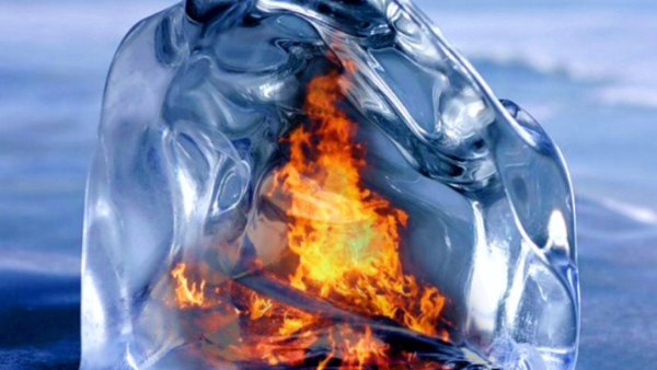 Лед и пламень