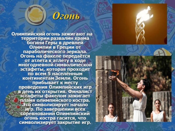 Зажжение олимпийского огня в древней Греции рисунок