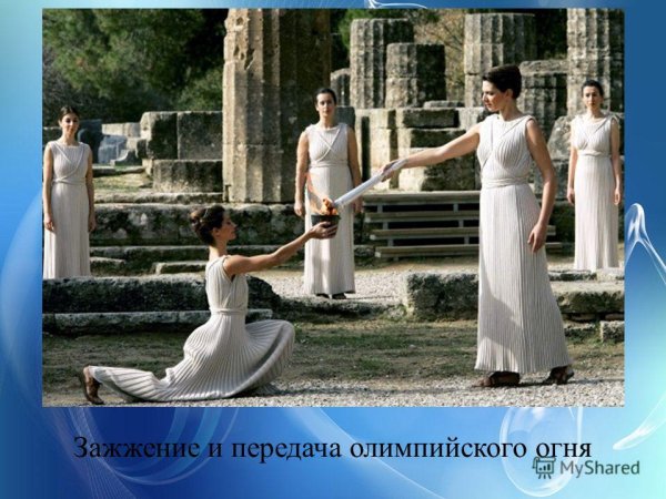 Традиция зажжения олимпийского огня в древней Греции