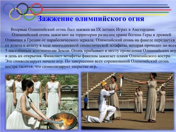 Открытие Олимпийских игр в древней Греции