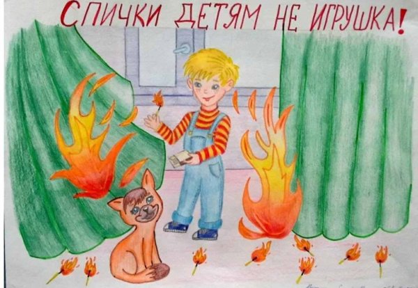 Рисунок на тему пожарная безопасность для детей