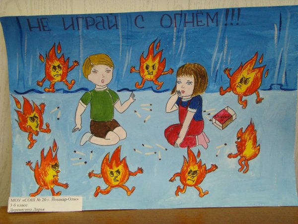 Безопасное обращение с огнем рисунки
