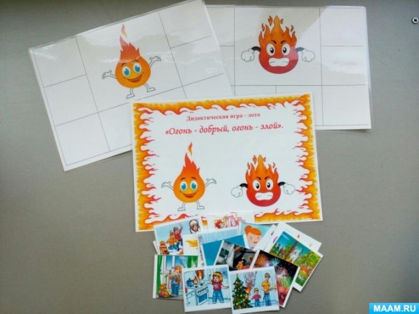 Дидактическая игра добрый и злой огонь