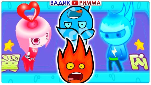 Огонь и вода Япония