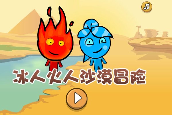 Огонь и вода игра