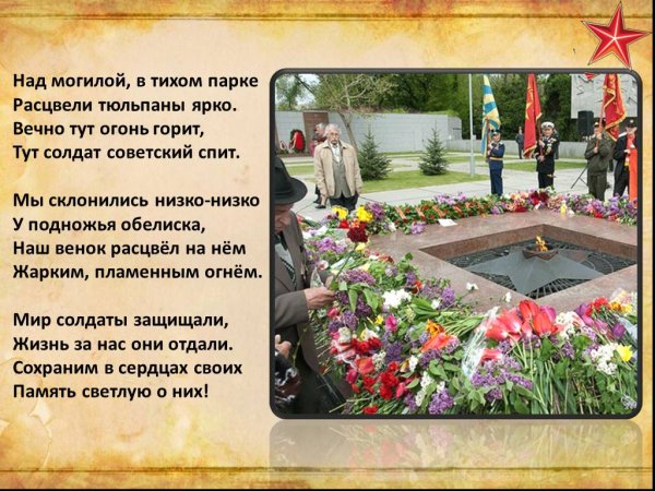 Вечный огонь над могилой в тихом парке