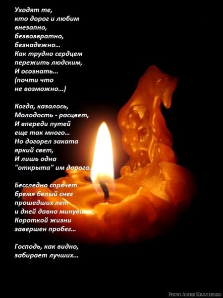 В память об ушедших