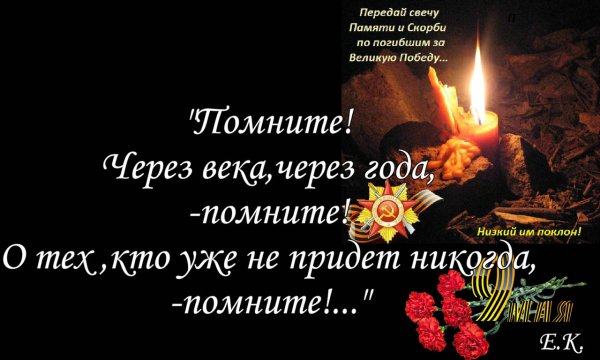 День Победы день памяти и скорби