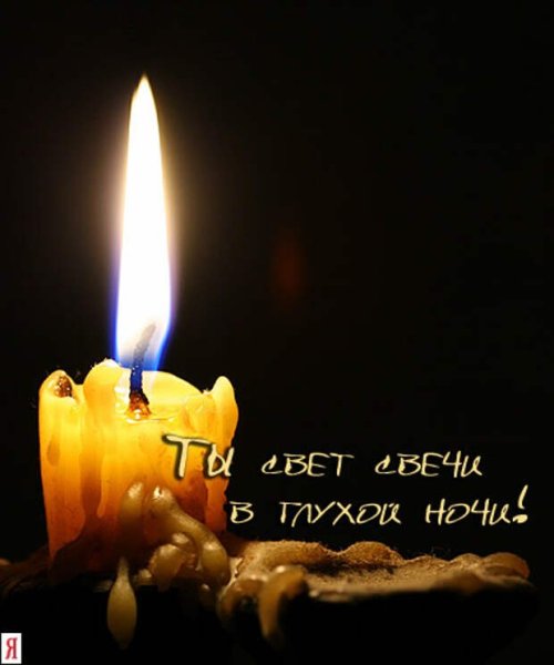 Свеча об усопшем