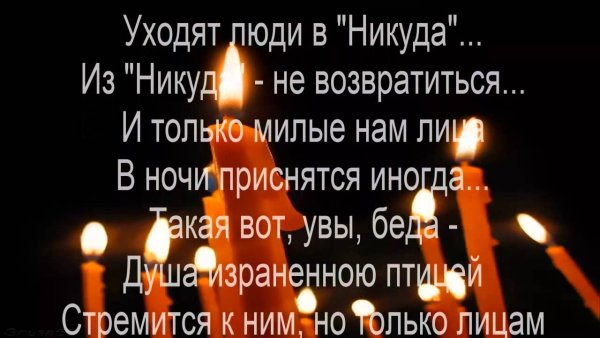 Вечная память стихи