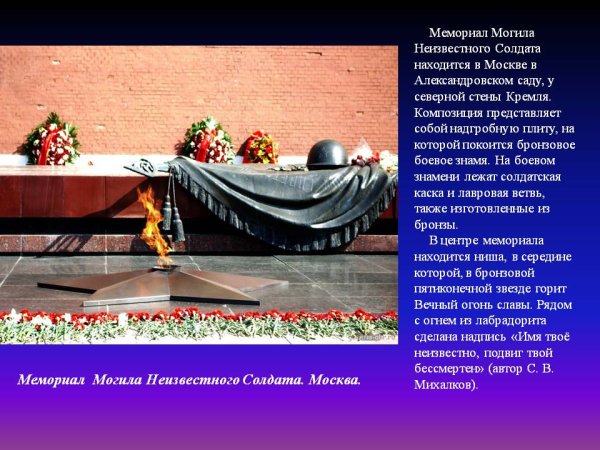 Вечный огонь Вечная память