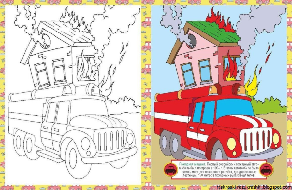 Раскраски на тему пожарная безопасность