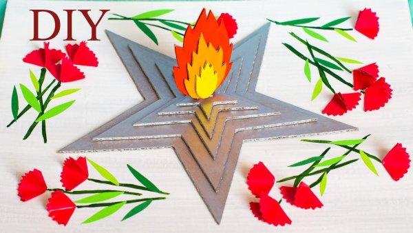 Поделка на 9 мая вечный огонь