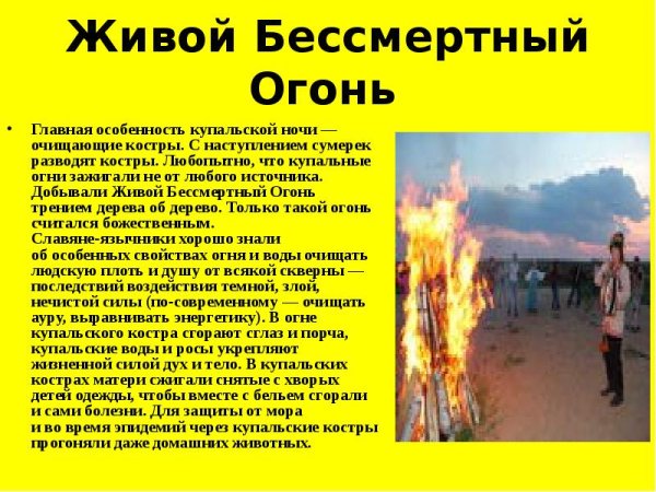 Слово Бессмертный огненным