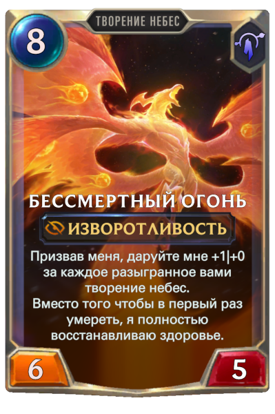 Творения небес Lor