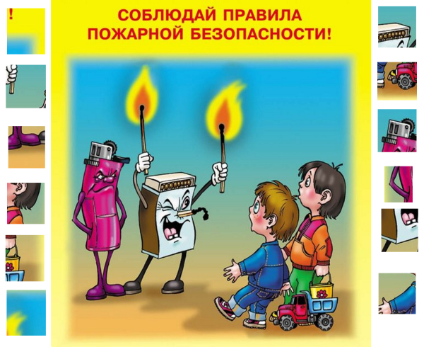 Пожарная безопасность спички детям не игрушка