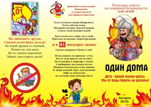 Буклет памятка по пожарной безопасности для детей