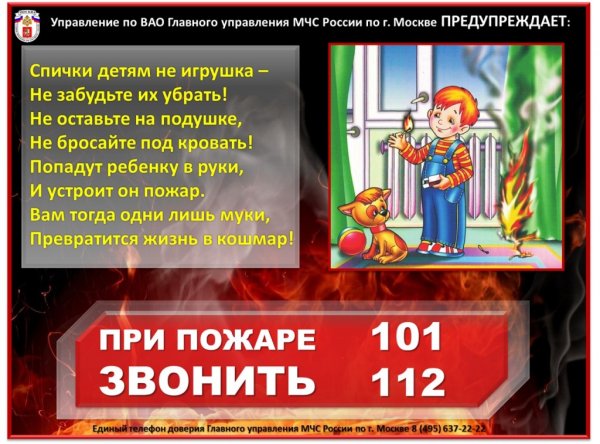 Спички детям не игрушка