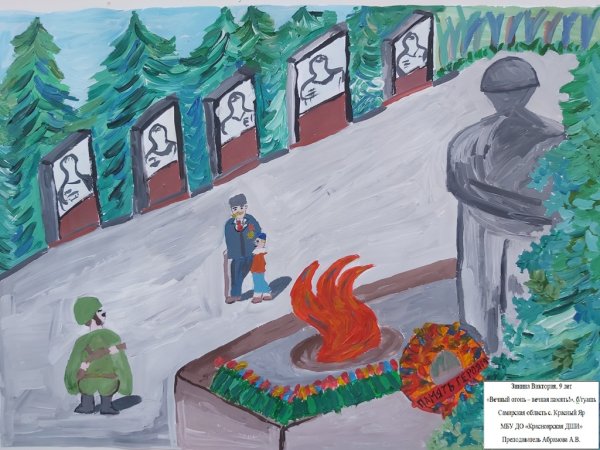 Рисунок на тему вечный огонь