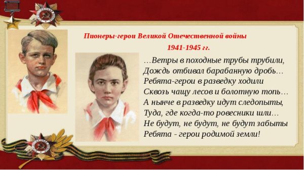 Знаменитые пионеры