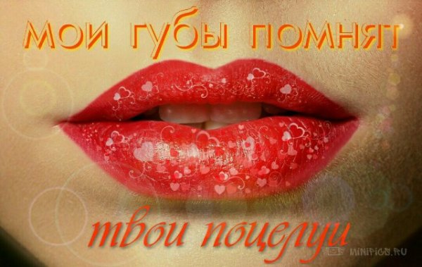 Красивые поцелуйчики для любимого мужчины