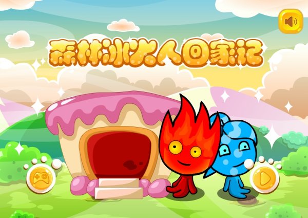 Огонь и вода