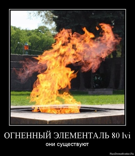 Прикольный огонь