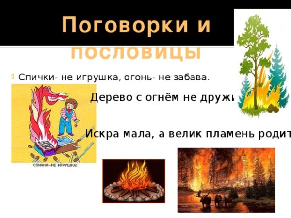 Искра мала да пламень велик