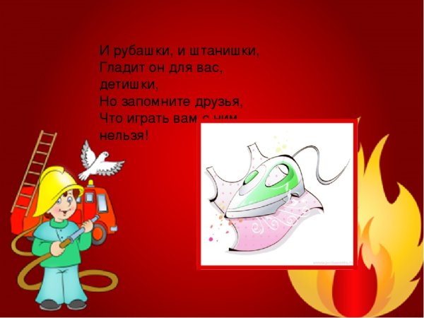 Загадки про пожарную безопасность