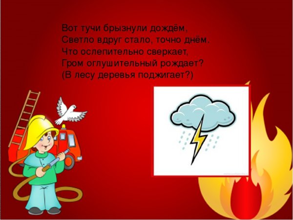 Загадки про пожарную безопасность для детей