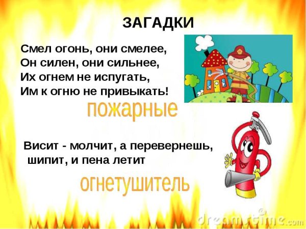 Загадки про пожарных