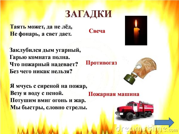 Загадки про пожарных