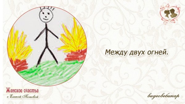 Между двух огней фразеологизм