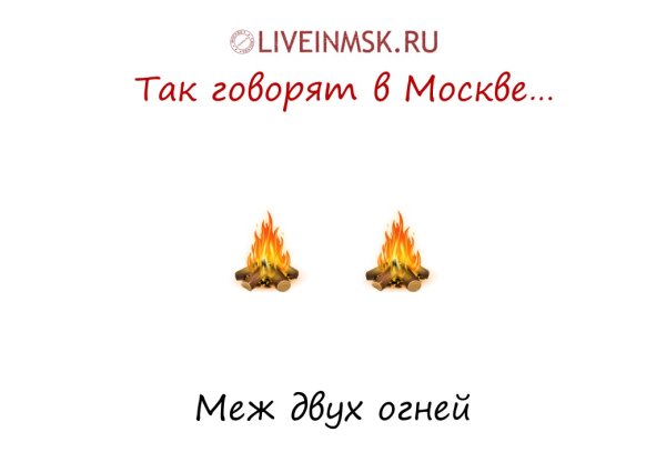 Меж двух огней выражение