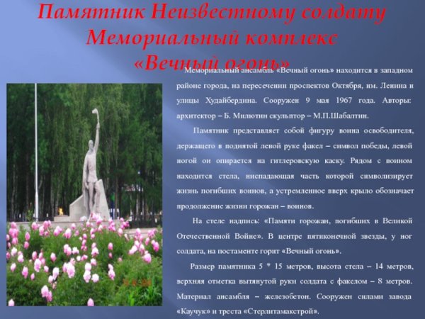 Вечный огонь Стерлитамак рассказ