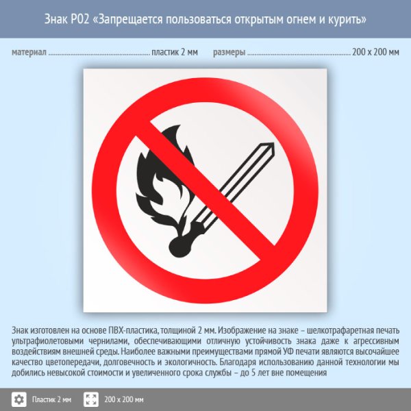 Знаки р 02 «запрещается пользоваться открытым огнем» 200мм, (круглый)