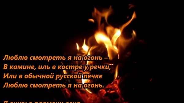 Красивые цитаты про огонь