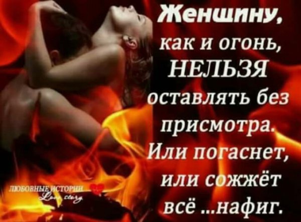 Я женщина огонь статусы