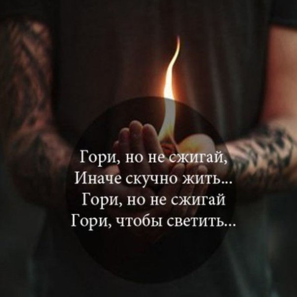 Цитаты про огонь