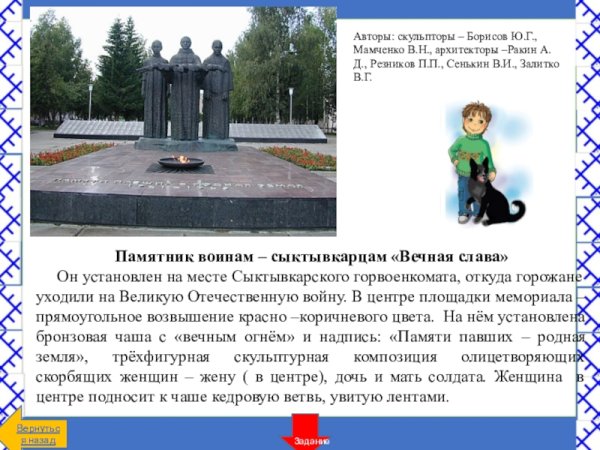 Сообщение о памятнике Сыктывкара