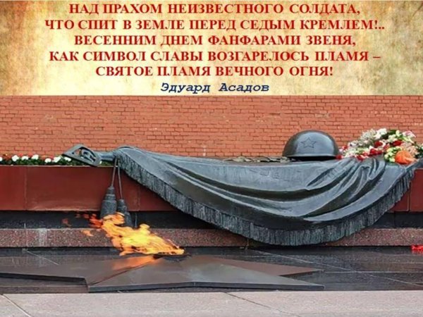 Вечный огонь на могиле неизвестного солдата