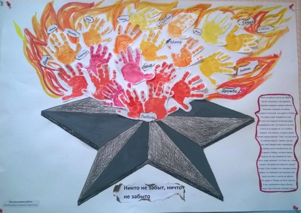 Коллективная поделка к Дню Победы