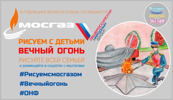 Акция рисуем с детьми вечный огонь 2021