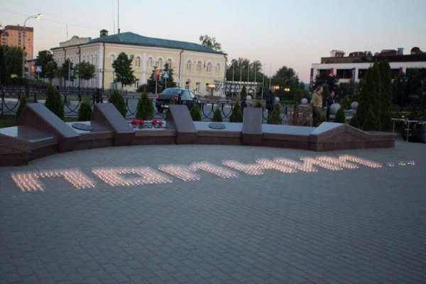 Вечный огонь Дмитров