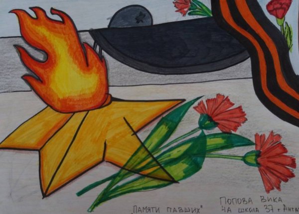 Вечный огонь рисунок