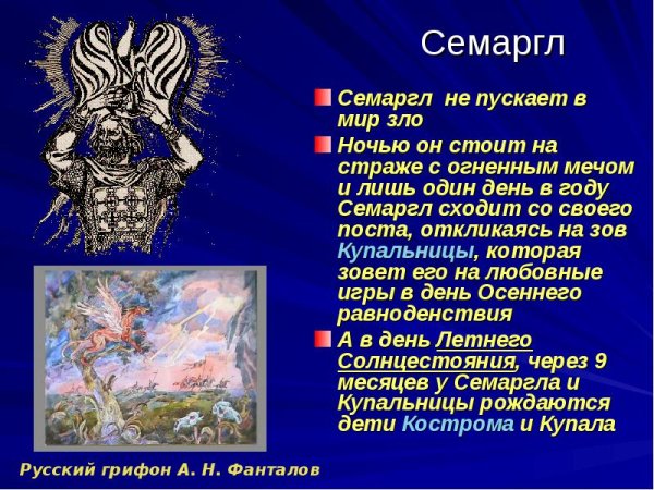 День Семаргла 14 апреля