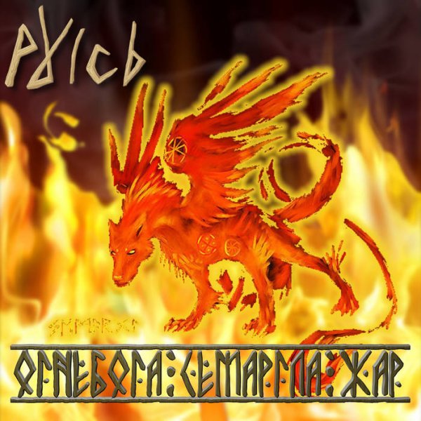 День Семаргла