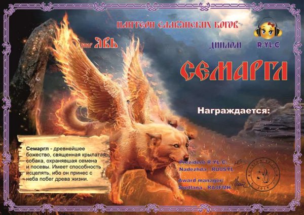 Знак Семаргла у славян