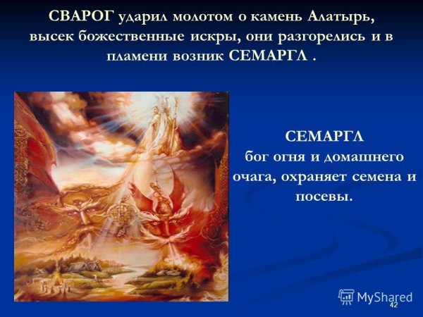 Сварог и камень Алатырь