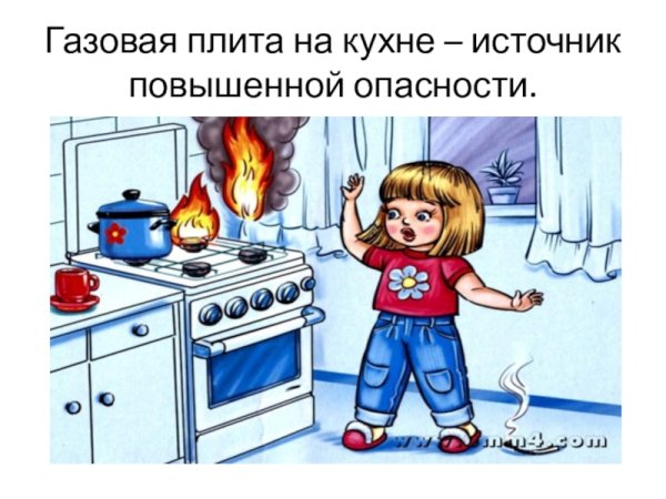 Опасности вокруг нас